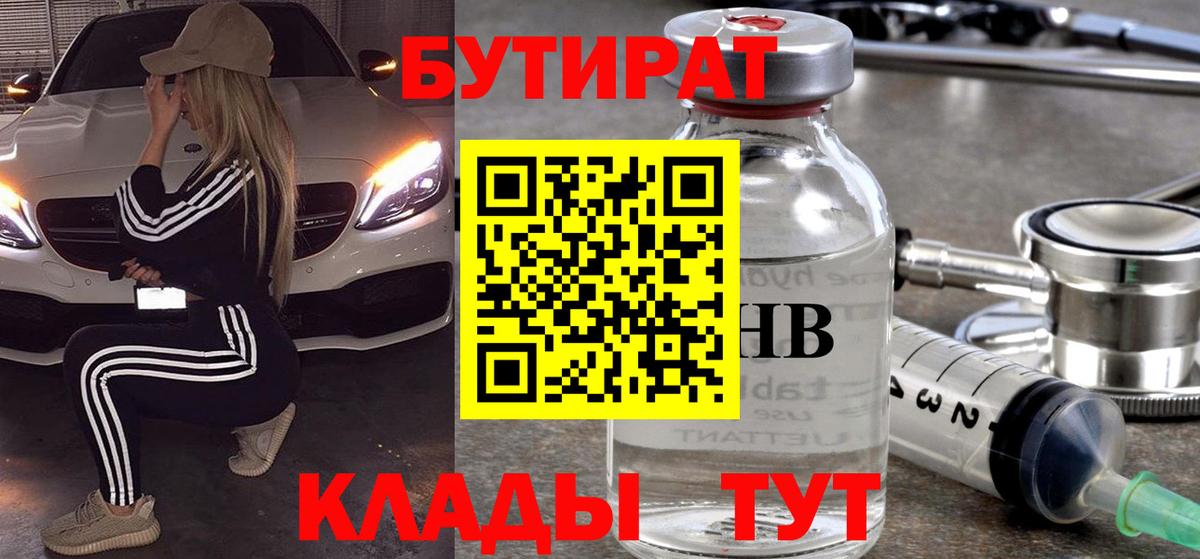 БУТИРАТ  Вход с VPN  Пушкино  Бутират буратино 