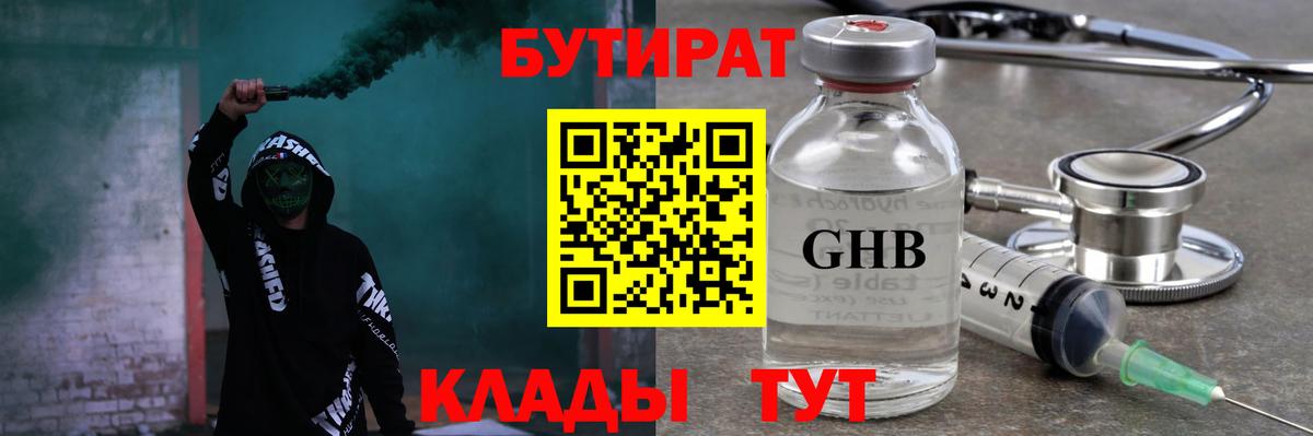 Бутират 99% Пушкино