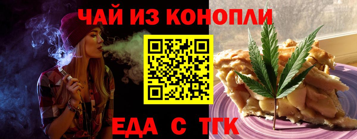 Еда ТГК марихуана Пушкино