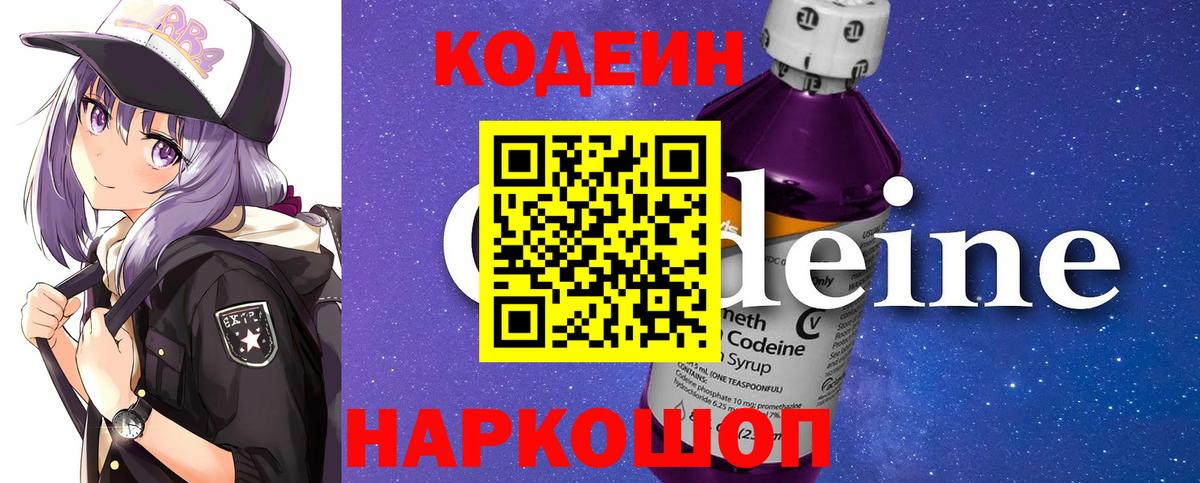 Кодеиновый сироп Lean напиток Lean (лин)  Вход с VPN  Пушкино  Кодеиновый сироп Lean Purple Drank 
