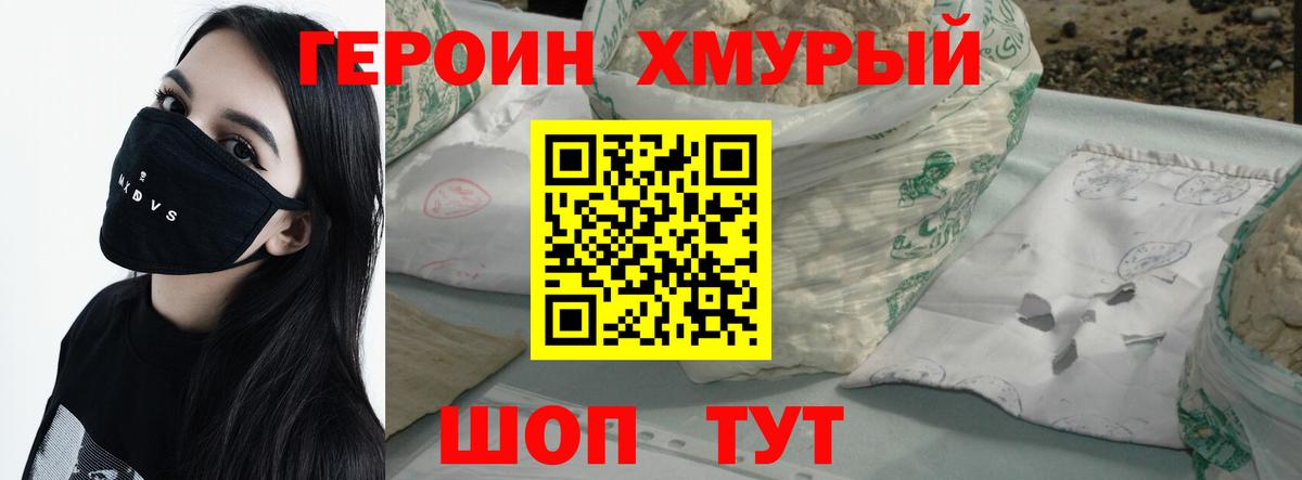 Героин  Вход с VPN  Пушкино  Героин герыч 