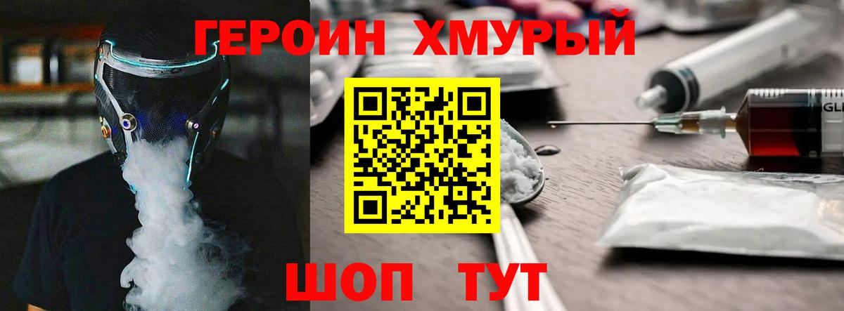 ГЕРОИН герыч Пушкино